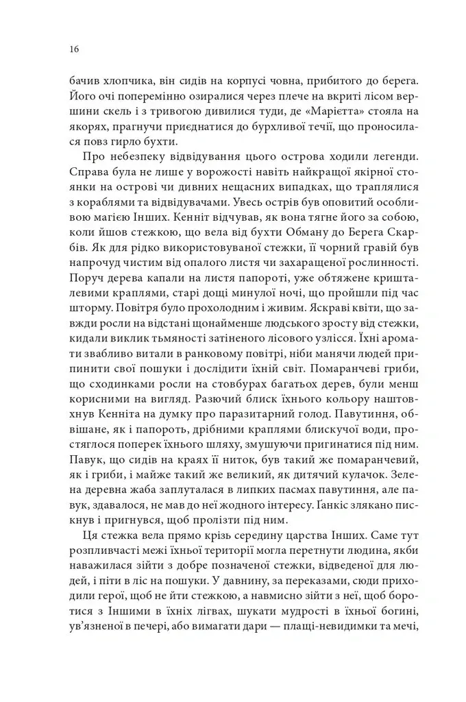 Книга "Робін Г. Торговці з живих кораблів. Кн.1. Магічний корабель" (у) (4164) 4