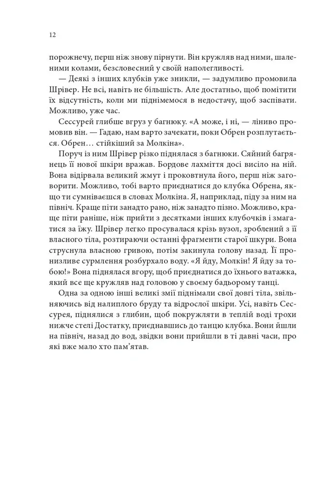 Книга "Робін Г. Торговці з живих кораблів. Кн.1. Магічний корабель" (у) (4164) 2