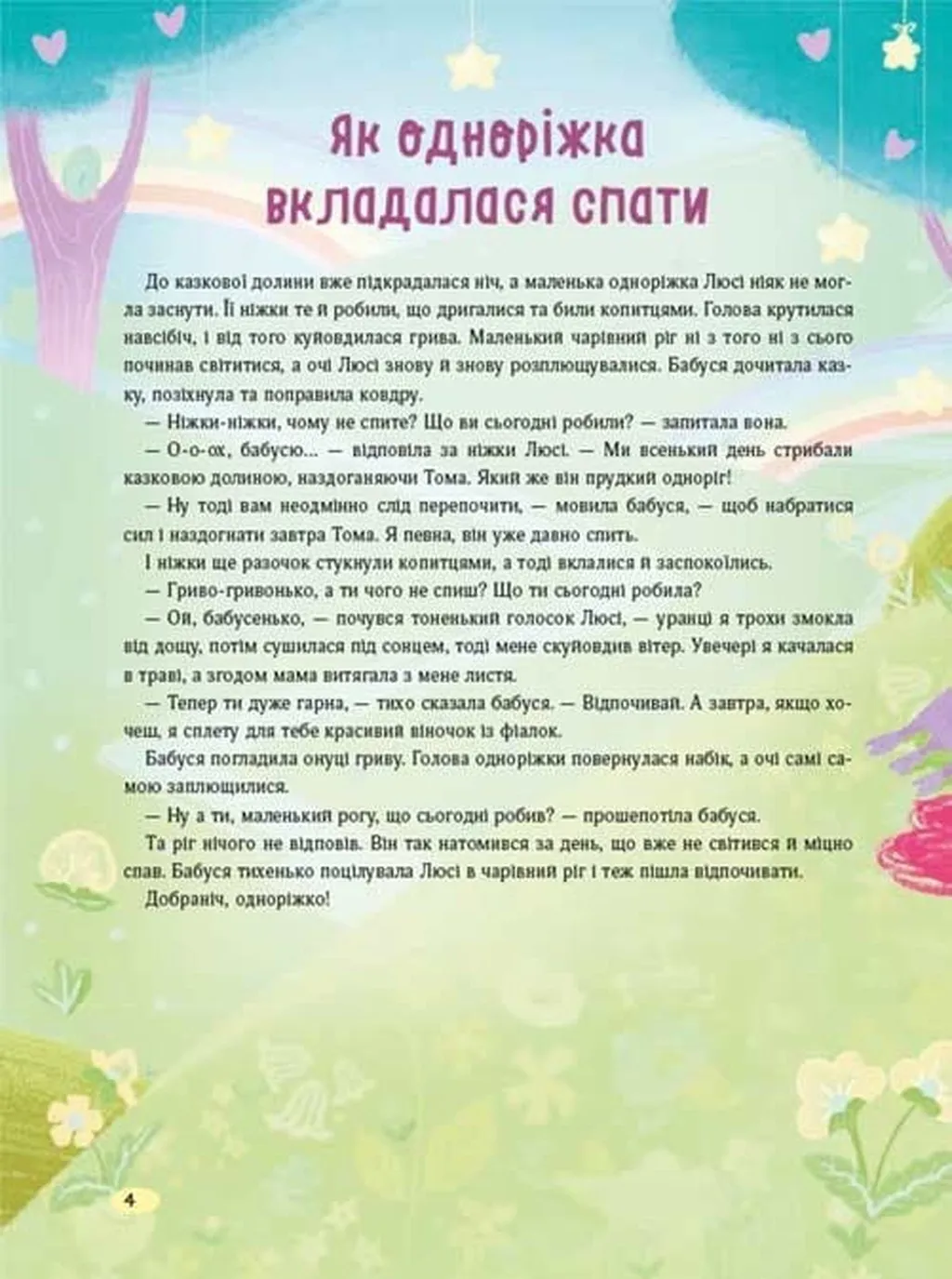 Книга "Сказки для сладких снов" (у) (7730) 2