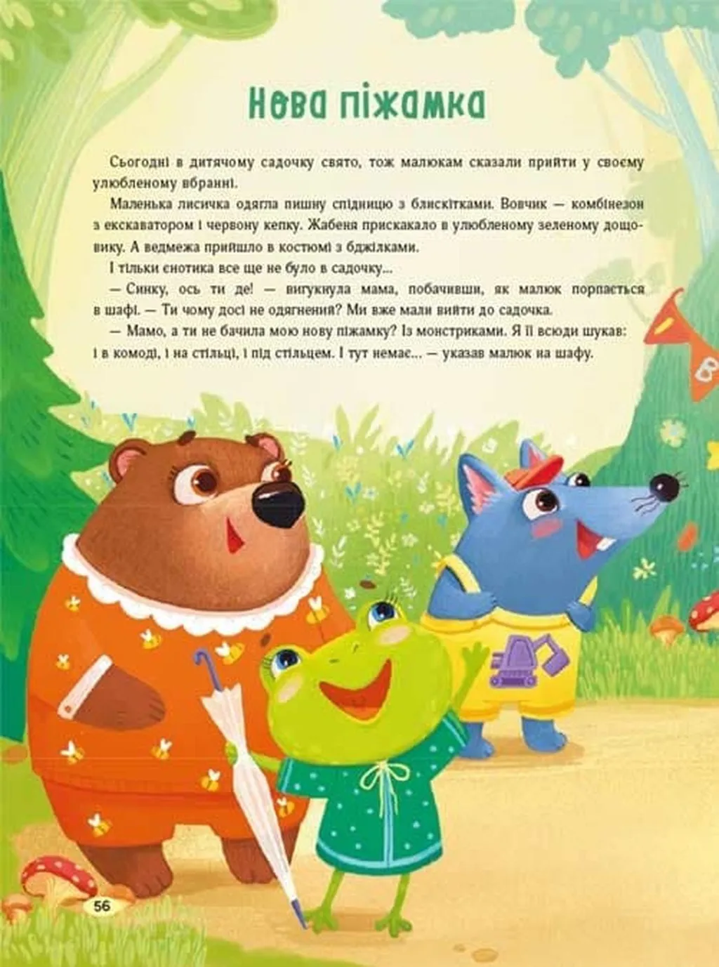 Книга "Сказки для сладких снов" (у) (7730) 4