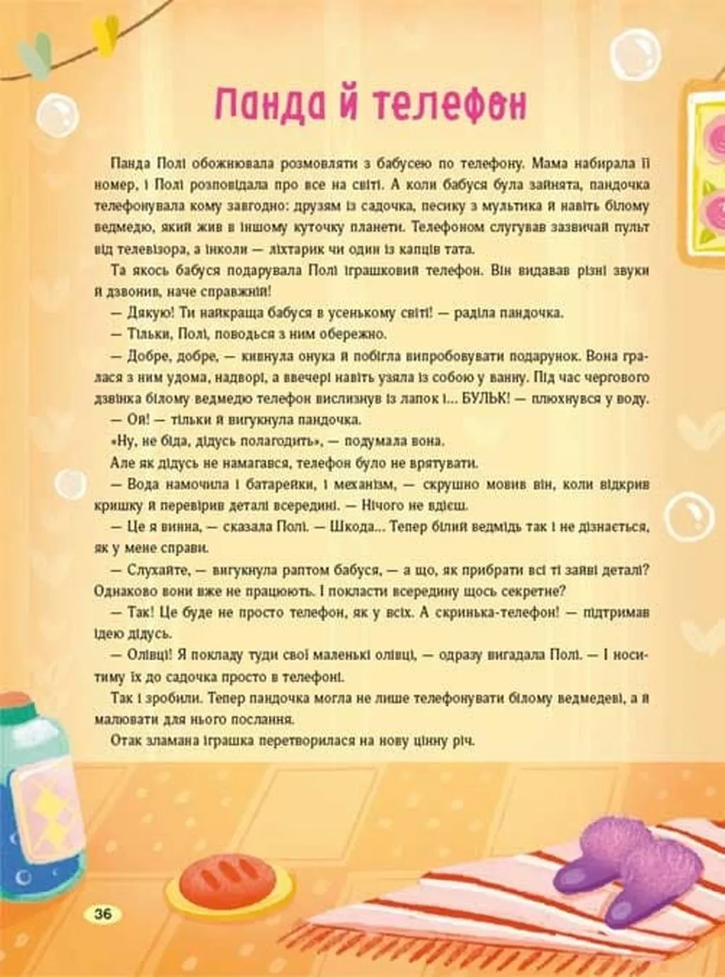 Книга "Сказки для сладких снов" (у) (7730) 6