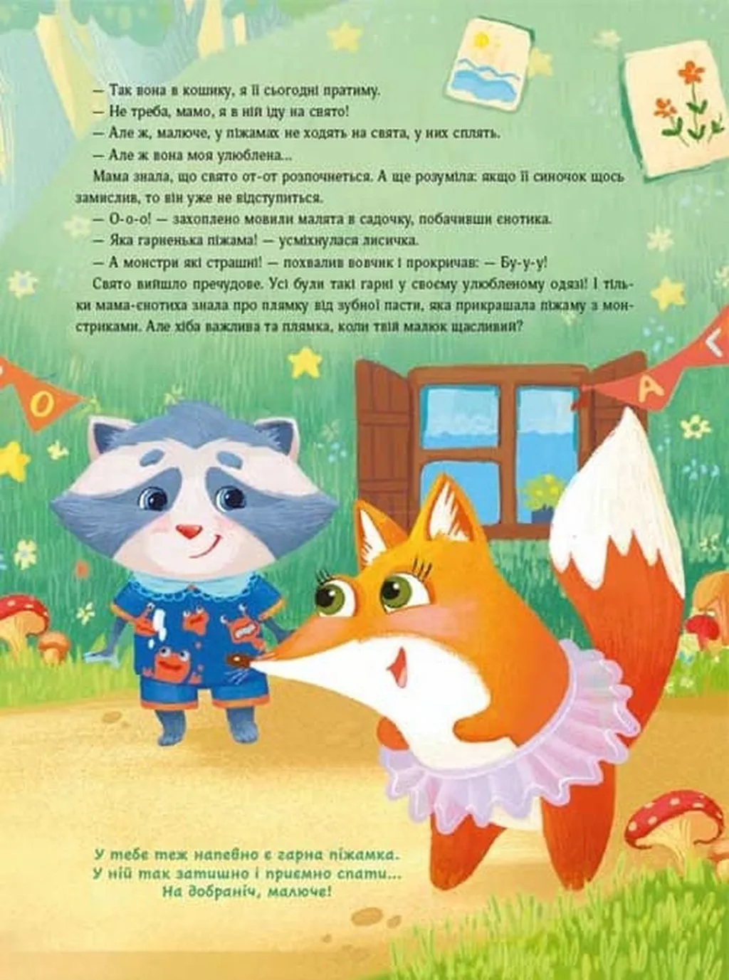 Книга "Сказки для сладких снов" (у) (7730) 7