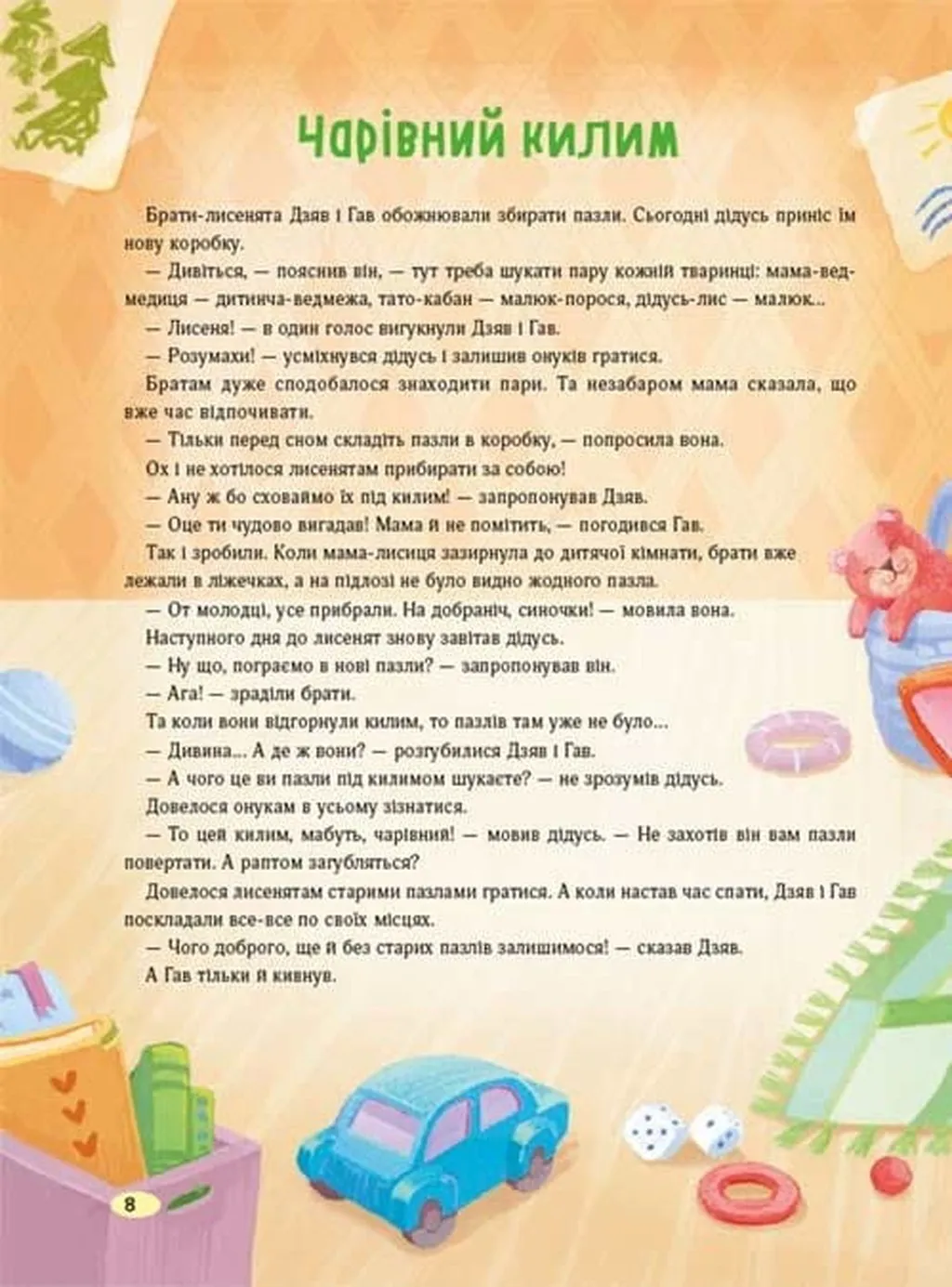 Книга "Сказки для сладких снов" (у) (7730) 8