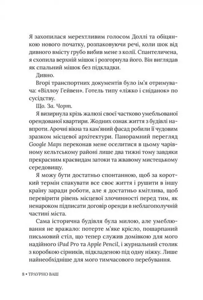 Книга "Айві Фербенкc. Траурно ваш" (у) (6070) 5