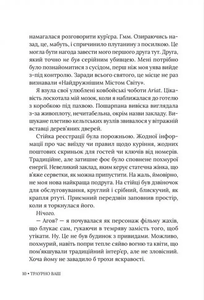 Книга "Айві Фербенкc. Траурно ваш" (у) (6070) 7