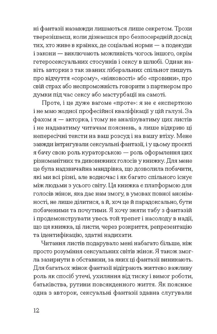 Книга "Андерсон Дж уп. Хочу: анонімні листи" (у) (5943) 3