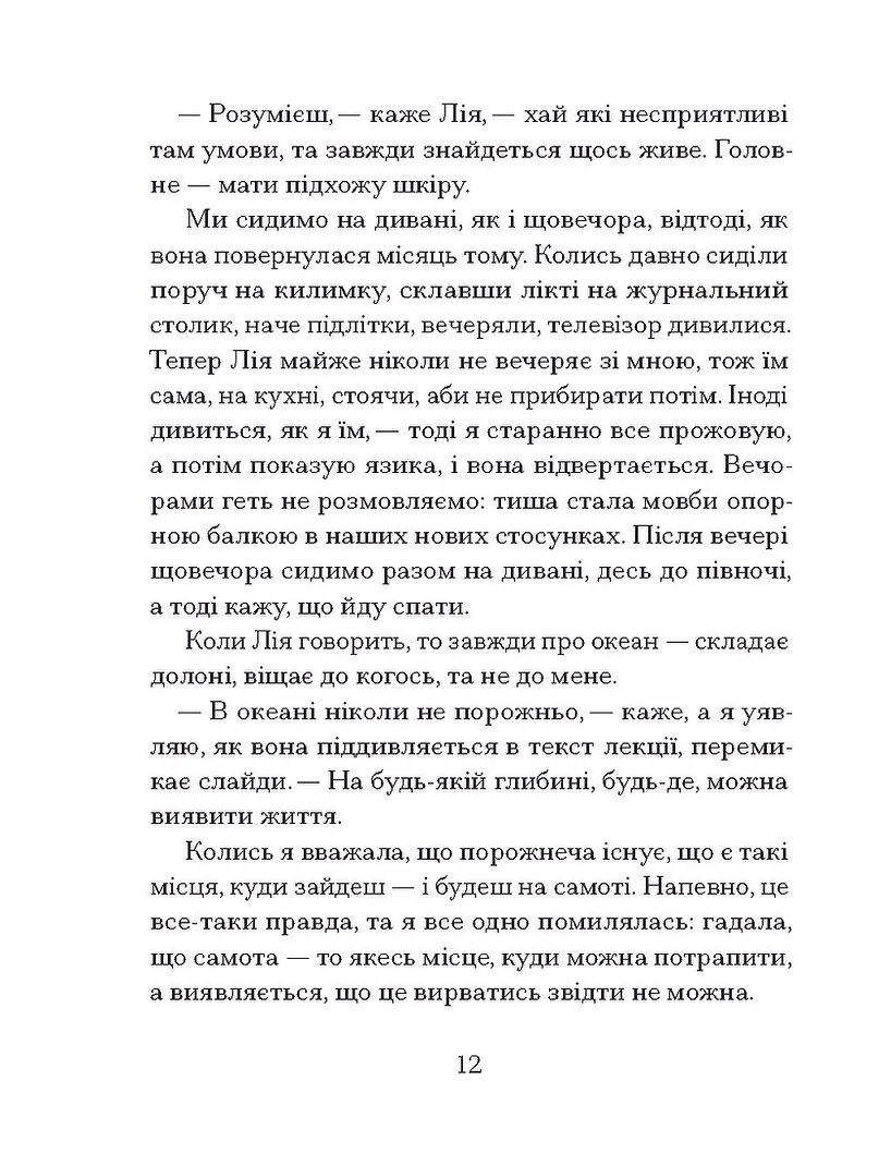 Книга "Армфілд Дж. Наші дружини на дні морському" (у) (5882) 3