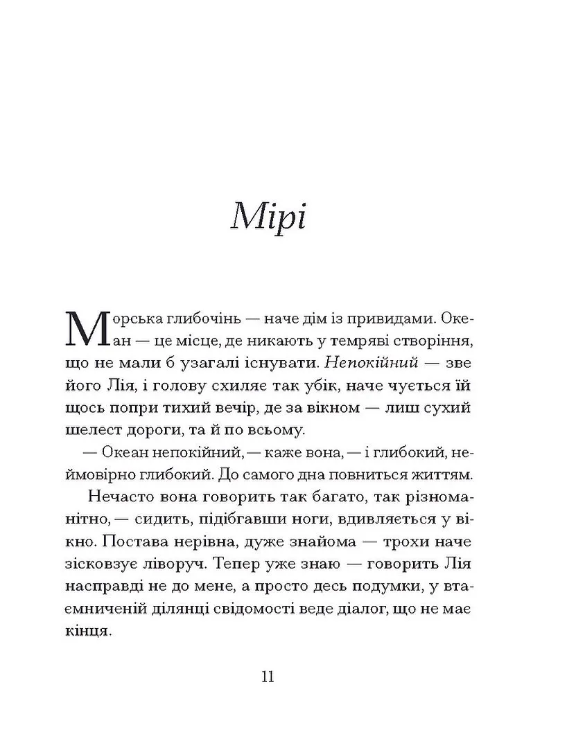 Книга "Армфілд Дж. Наші дружини на дні морському" (у) (5882) 1