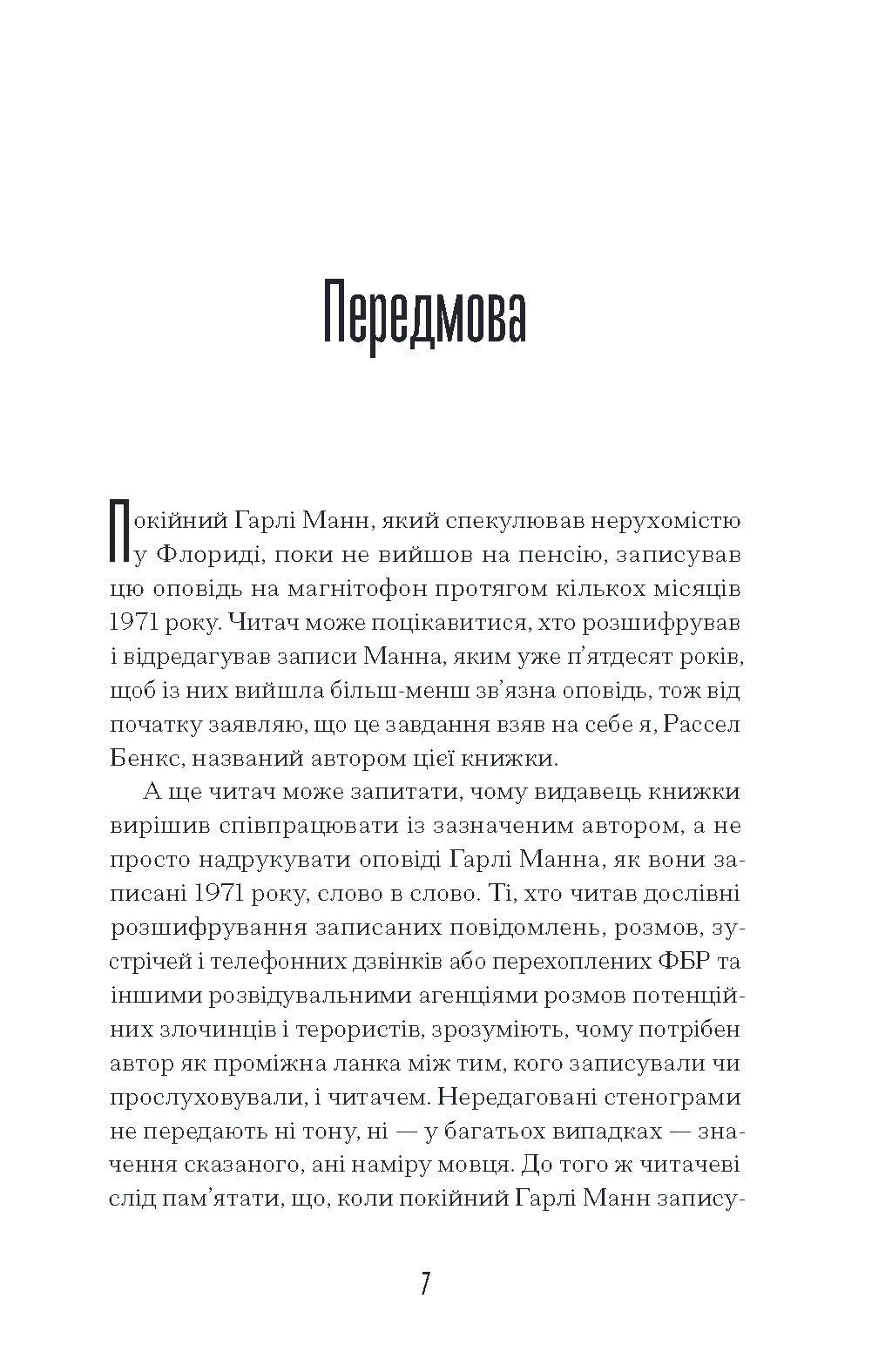 Книга "Бенкс Р. Чарівне королівство" (у) (5721) 3