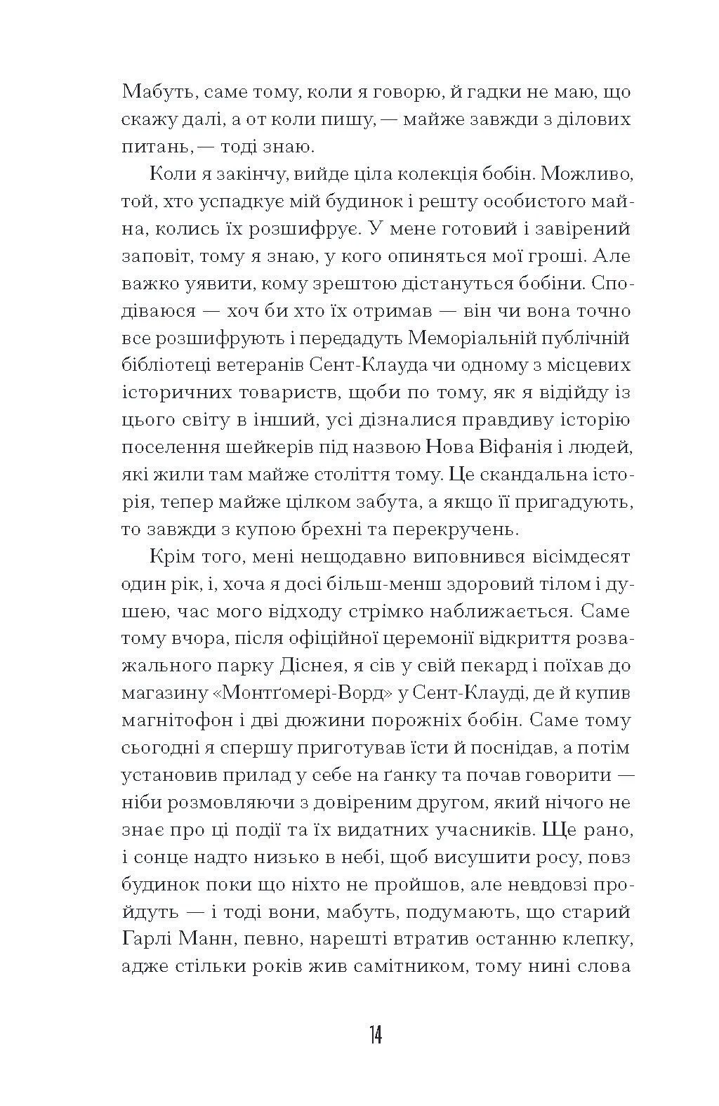 Книга "Бенкс Р. Чарівне королівство" (у) (5721) 6