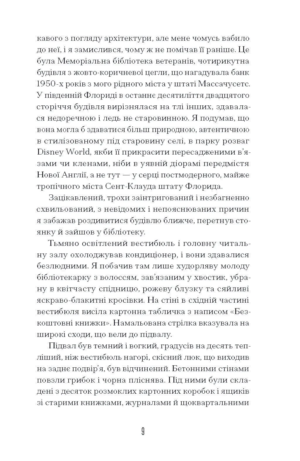 Книга "Бенкс Р. Чарівне королівство" (у) (5721) 7