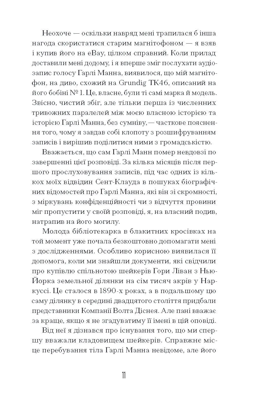 Книга "Бенкс Р. Чарівне королівство" (у) (5721) 8