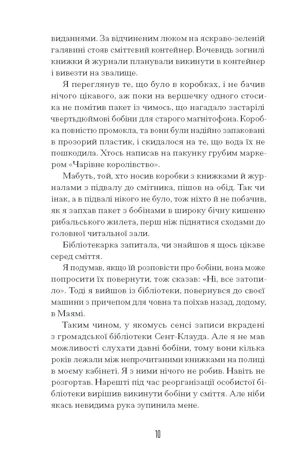 Книга "Бенкс Р. Чарівне королівство" (у) (5721) 9