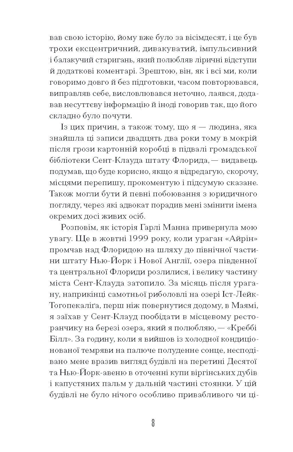 Книга "Бенкс Р. Чарівне королівство" (у) (5721) 10