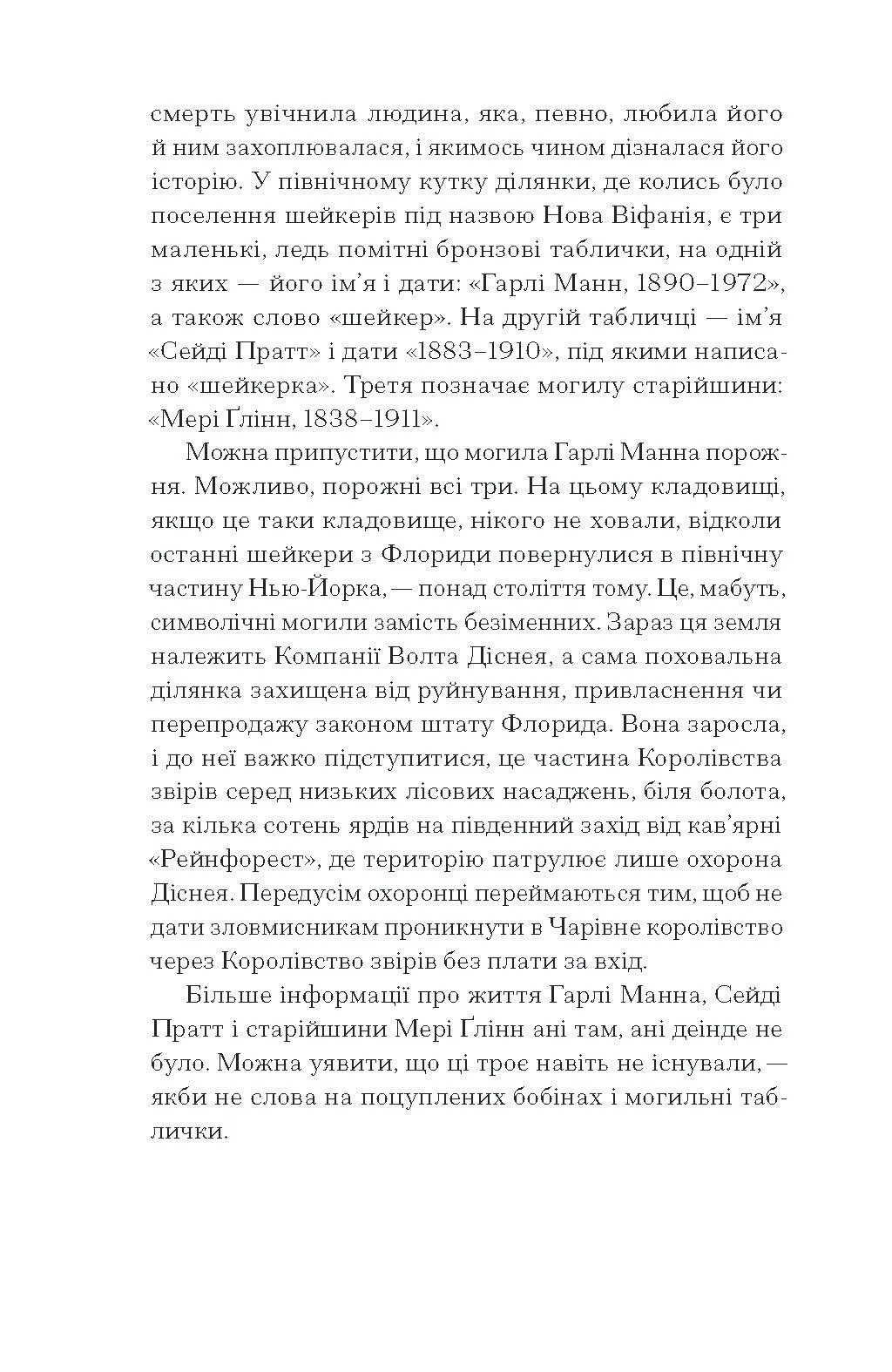Книга "Бенкс Р. Чарівне королівство" (у) (5721) 4