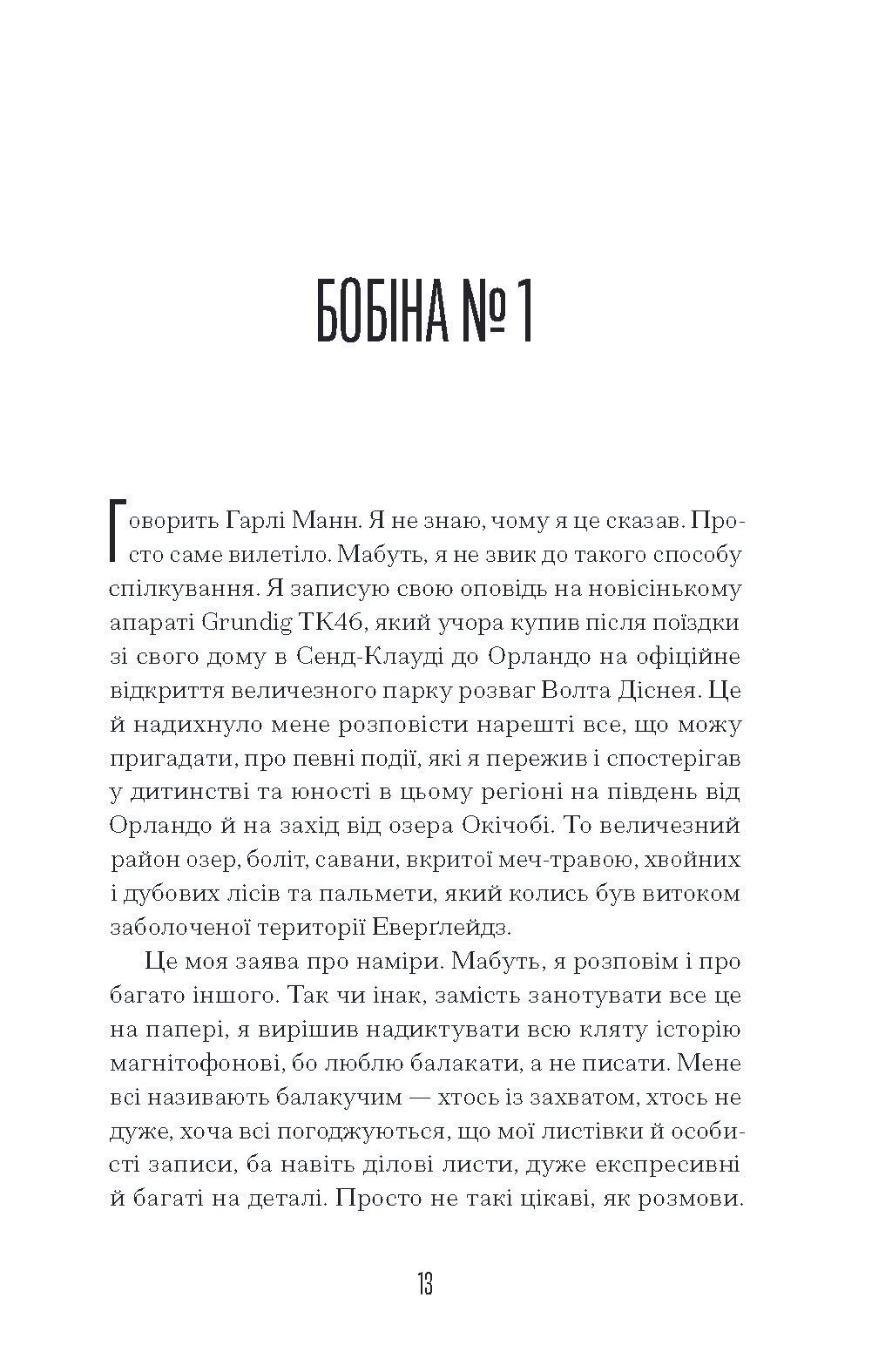 Книга "Бенкс Р. Чарівне королівство" (у) (5721) 5