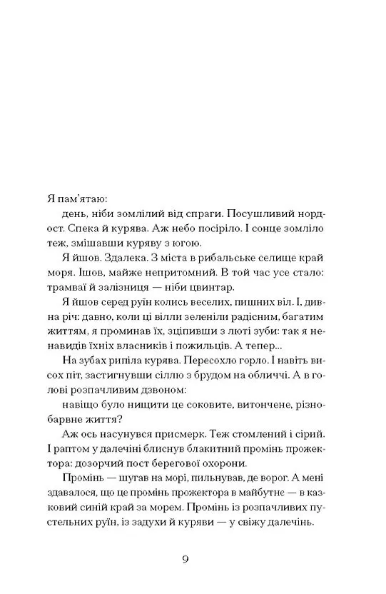 Книга "Бузько Д. Голяндія" (у) (5691) 2
