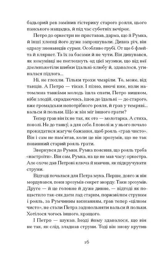 Книга "Бузько Д. Голяндія" (у) (5691) 9