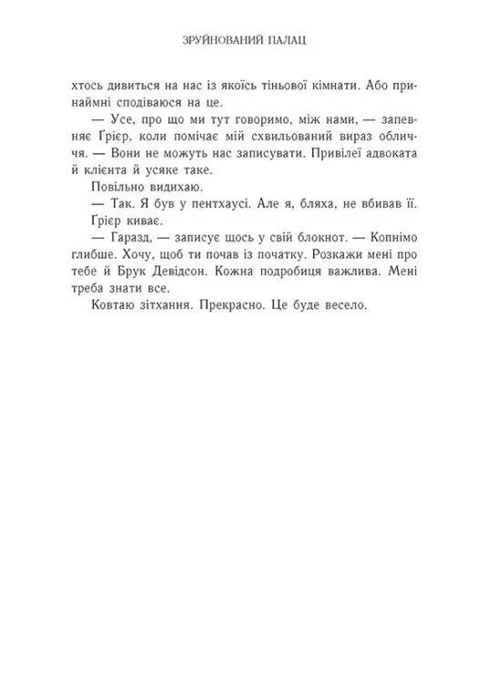 Книга "Ватт Э. Семья Роялов. Разрушенный дворец" (у) (0037) 2
