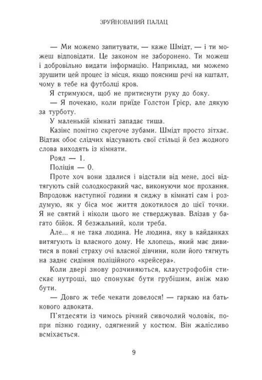 Книга "Ватт Э. Семья Роялов. Разрушенный дворец" (у) (0037) 3