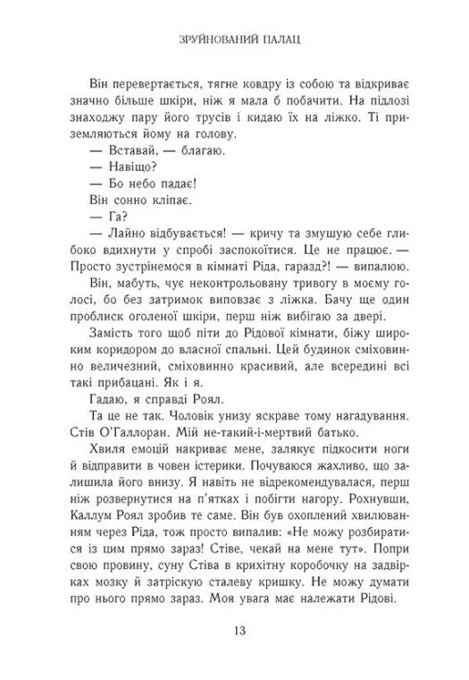 Книга "Ватт Э. Семья Роялов. Разрушенный дворец" (у) (0037) 4