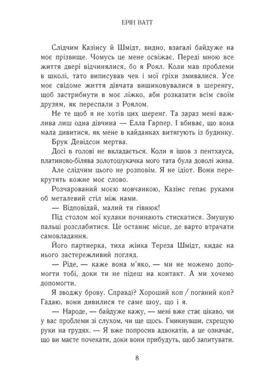 Книга "Ватт Э. Семья Роялов. Разрушенный дворец" (у) (0037) 6