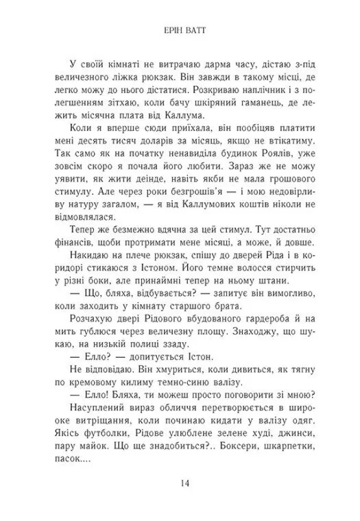 Книга "Ватт Э. Семья Роялов. Разрушенный дворец" (у) (0037) 8