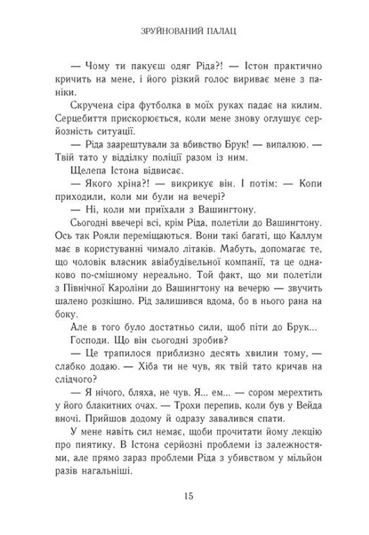 Книга "Ватт Э. Семья Роялов. Разрушенный дворец" (у) (0037) 9
