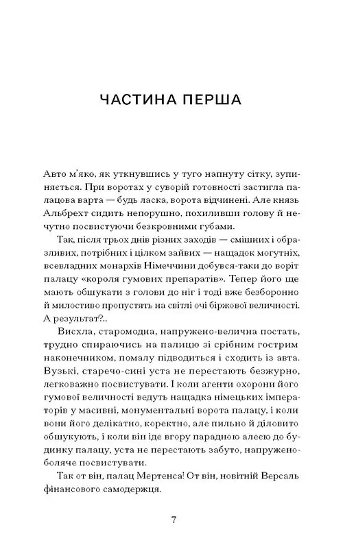 Книга "Винниченко В. Сонячна машина" (у) (5745) 2