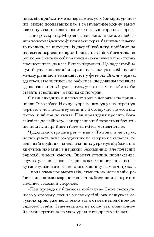 Книга "Винниченко В. Сонячна машина" (у) (5745) 4