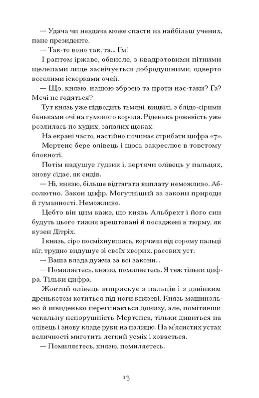 Книга "Винниченко В. Сонячна машина" (у) (5745) 5