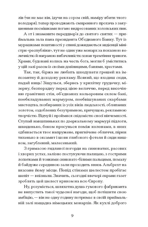 Книга "Винниченко В. Сонячна машина" (у) (5745) 6