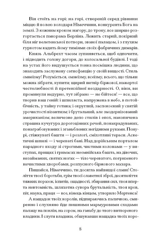 Книга "Винниченко В. Сонячна машина" (у) (5745) 7