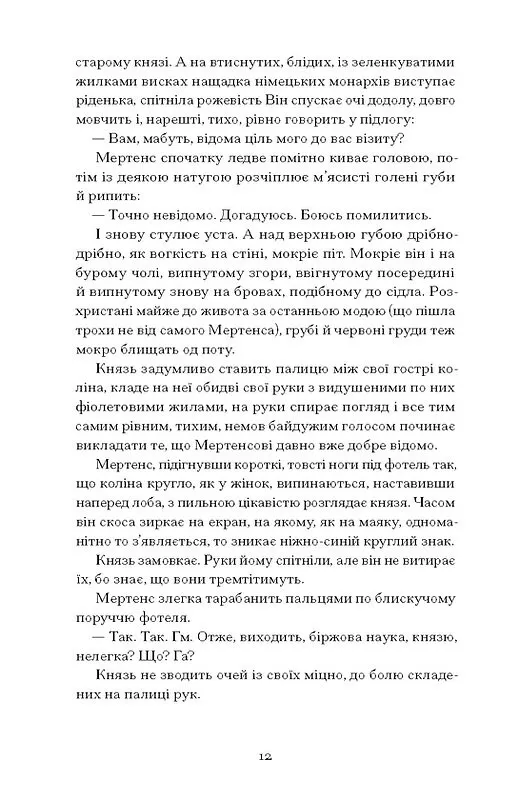 Книга "Винниченко В. Сонячна машина" (у) (5745) 8