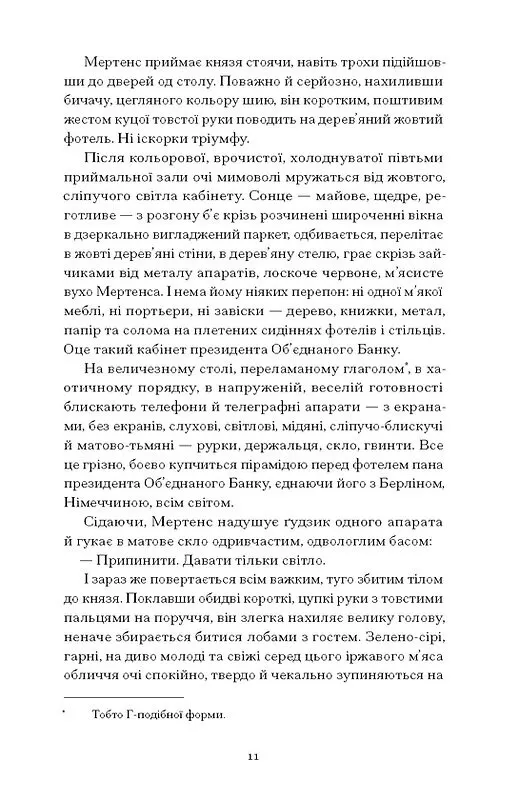 Книга "Винниченко В. Сонячна машина" (у) (5745) 9