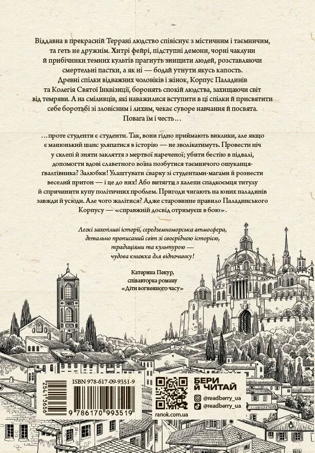 Книга "Грахилья Г.А. Стражи Границ и Меж. Кн.1. Стражи Границ и Меж. Посвящение меча" (у) (5319) 1