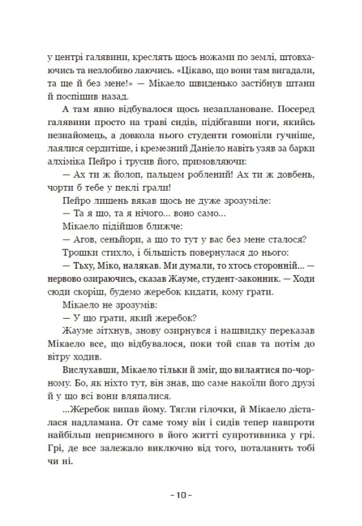 Книга "Грахилья Г.А. Стражи Границ и Меж. Кн.1. Стражи Границ и Меж. Посвящение меча" (у) (5319) 6