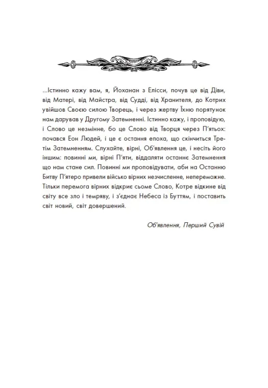 Книга "Грахилья Г.А. Стражи Границ и Меж. Кн.1. Стражи Границ и Меж. Посвящение меча" (у) (5319) 5