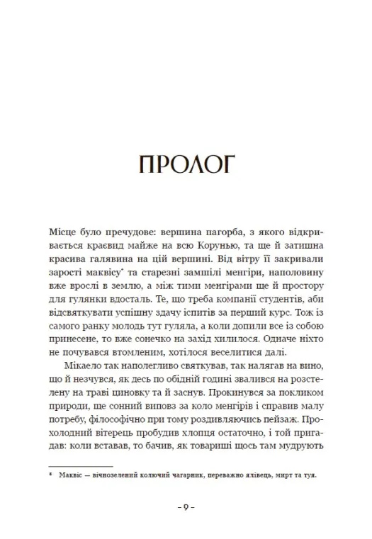 Книга "Грахилья Г.А. Стражи Границ и Меж. Кн.1. Стражи Границ и Меж. Посвящение меча" (у) (5319) 2