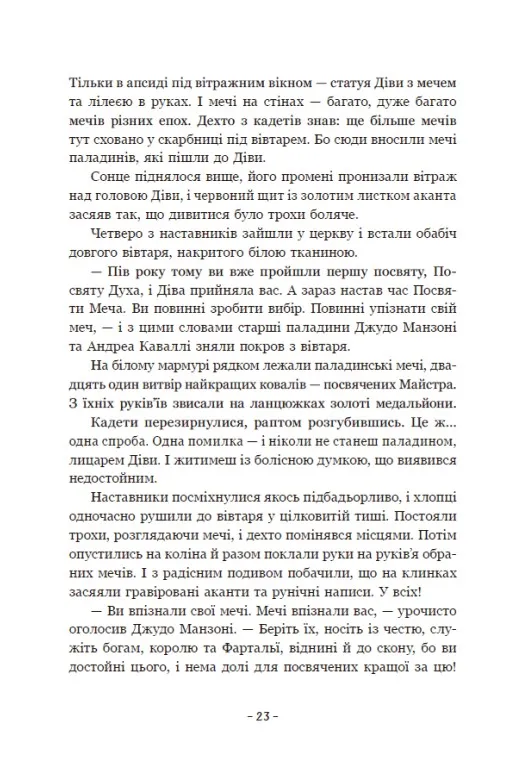 Книга "Грахилья Г.А. Стражи Границ и Меж. Кн.1. Стражи Границ и Меж. Посвящение меча" (у) (5319) 7