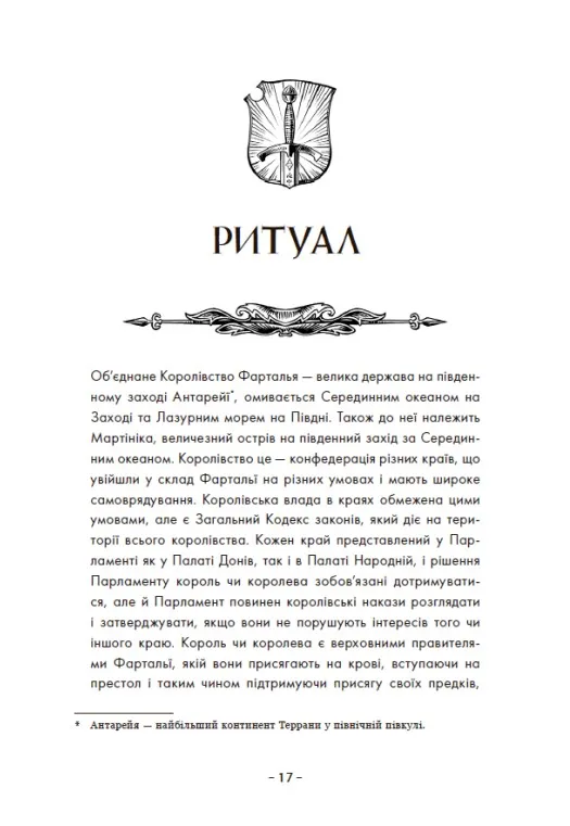 Книга "Грахилья Г.А. Стражи Границ и Меж. Кн.1. Стражи Границ и Меж. Посвящение меча" (у) (5319) 8