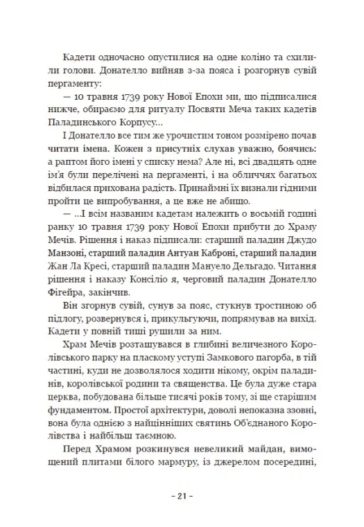 Книга "Грахилья Г.А. Стражи Границ и Меж. Кн.1. Стражи Границ и Меж. Посвящение меча" (у) (5319) 9