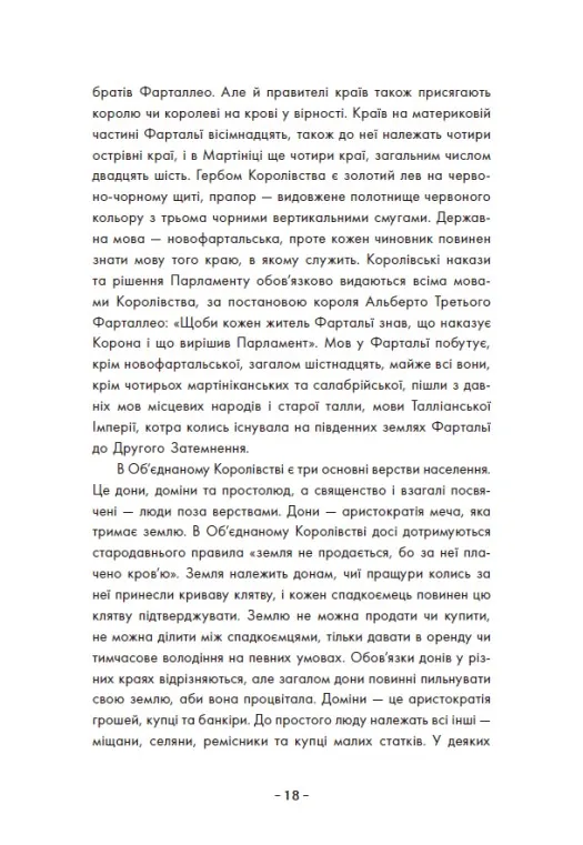 Книга "Грахилья Г.А. Стражи Границ и Меж. Кн.1. Стражи Границ и Меж. Посвящение меча" (у) (5319) 10