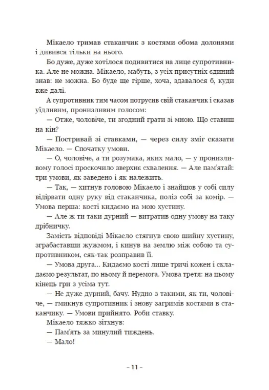 Книга "Грахилья Г.А. Стражи Границ и Меж. Кн.1. Стражи Границ и Меж. Посвящение меча" (у) (5319) 11