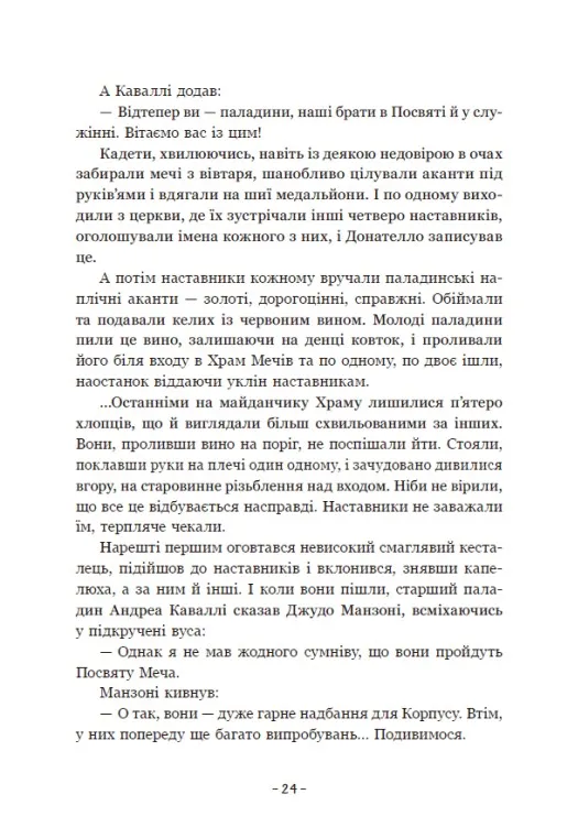 Книга "Грахилья Г.А. Стражи Границ и Меж. Кн.1. Стражи Границ и Меж. Посвящение меча" (у) (5319) 12