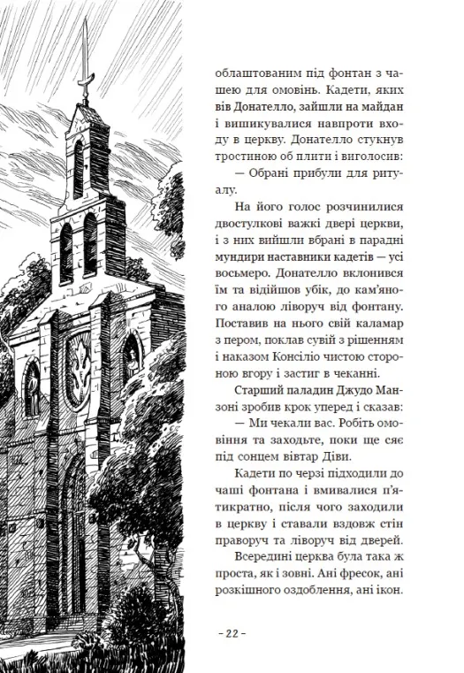 Книга "Грахилья Г.А. Стражи Границ и Меж. Кн.1. Стражи Границ и Меж. Посвящение меча" (у) (5319) 13