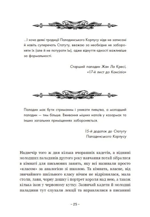 Книга "Грахилья Г.А. Стражи Границ и Меж. Кн.1. Стражи Границ и Меж. Посвящение меча" (у) (5319) 14
