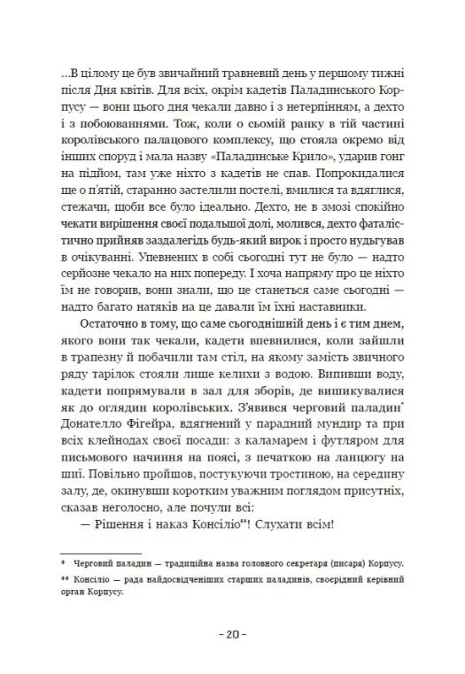 Книга "Грахилья Г.А. Стражи Границ и Меж. Кн.1. Стражи Границ и Меж. Посвящение меча" (у) (5319) 16