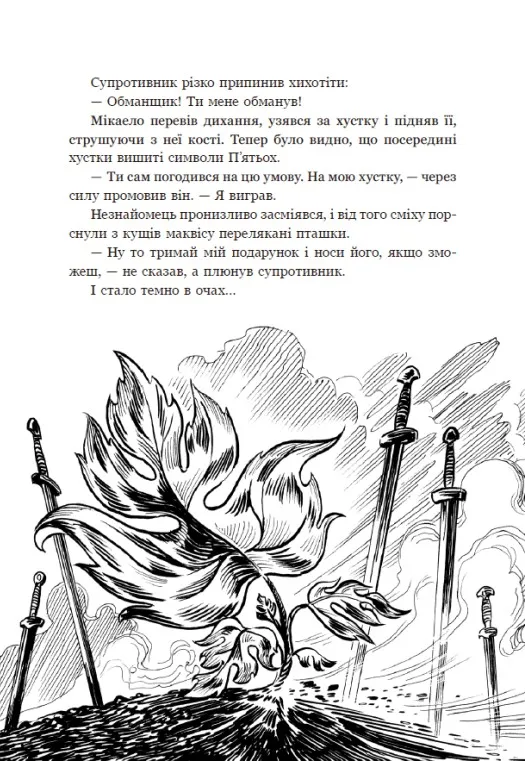 Книга "Грахилья Г.А. Стражи Границ и Меж. Кн.1. Стражи Границ и Меж. Посвящение меча" (у) (5319) 17