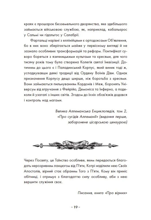Книга "Грахилья Г.А. Стражи Границ и Меж. Кн.1. Стражи Границ и Меж. Посвящение меча" (у) (5319) 18